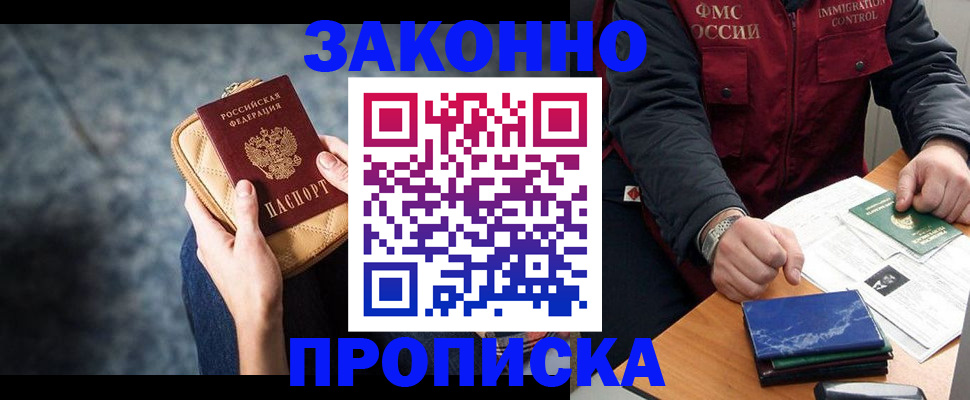 прописка 2025 в Зеленогорске