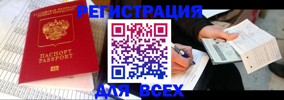 прописка штамп в Зеленогорске